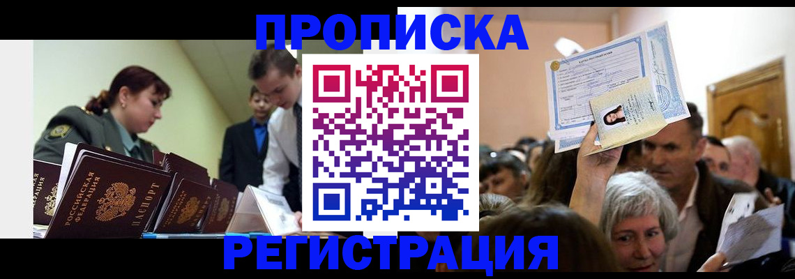 прописка в Новоуральске