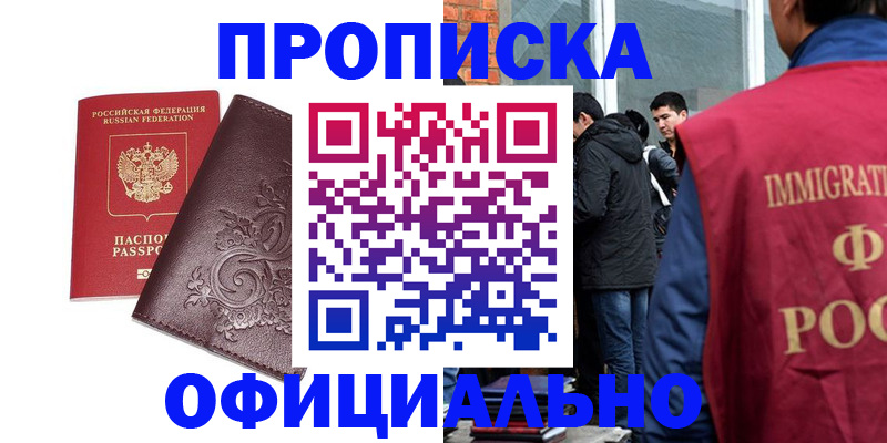 прописка гарантия в Новоуральске
